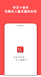 KCmall 韩国华人电子商城スクリーンショット 