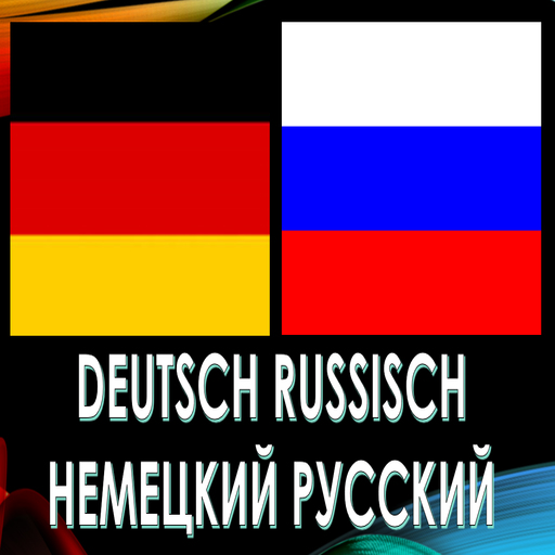 немецкий русский logo