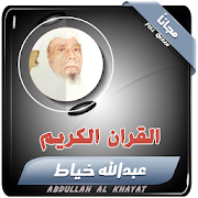 Full Quran Mp3 sheikh abdullah khayyat