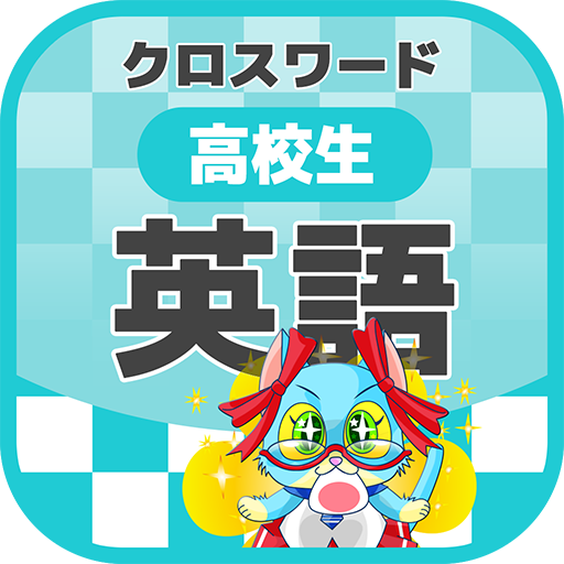 高校生 英語クロスワード 無料印刷ok 勉強アプリ Aplikasi Di Google Play