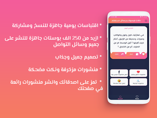 Android application رسائل حب وغرام و رومانسية 2024 screenshort