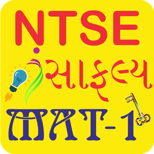 NTSE સાફલ્ય MAT 1  Icon