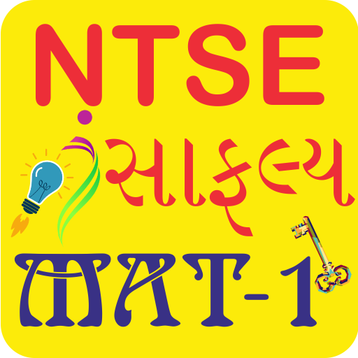 NTSE સાફલ્ય MAT 1
