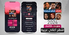 100 أغاني عربية الأكثر استماعاのおすすめ画像2