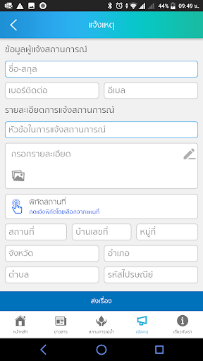 DWR4THAI Screen 3
