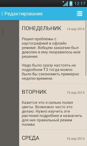 Сворачивающийся Дневник Screen 3