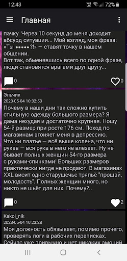 Крик души Screen 3