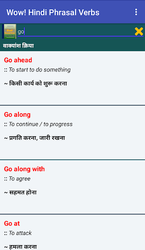 वाक्यांश क्रिया: Phrasal Verbs Screen 3