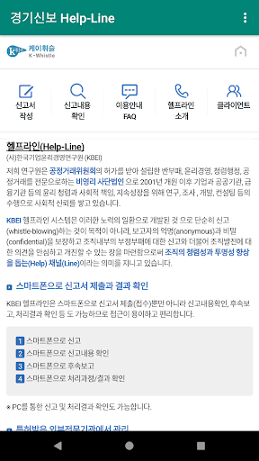 경기신보 Help-Line Screen 2