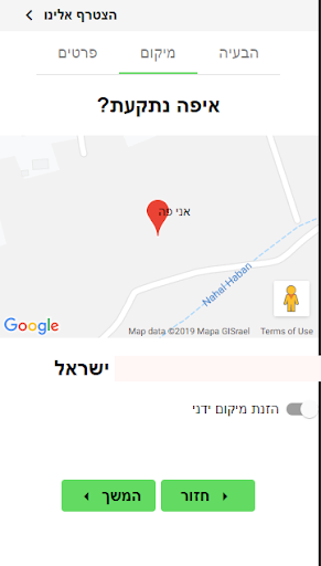 ידידים סיוע בדרכים Screen 3