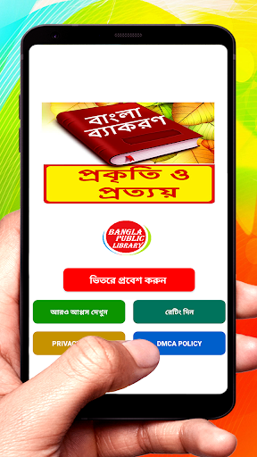 Android application প্রকৃতি ও প্রত্যয় ব্যাকরণ বই screenshort