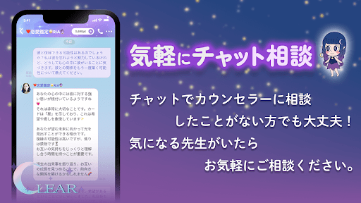 チャット電話占い「Clear」恋愛・結婚・復縁相談アプリ screenshot 3