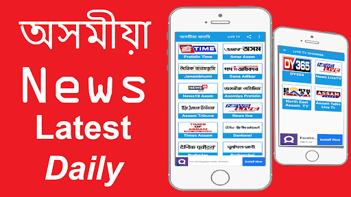 Assamese News Paper -Dainik assam e-paper