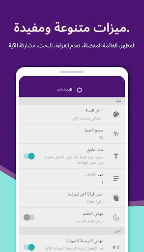 MuslimOn: دعاء القرآن الآلي screenshot 6