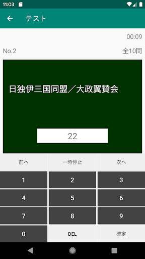 中学受験 歴史年代丸暗記 Screen 3