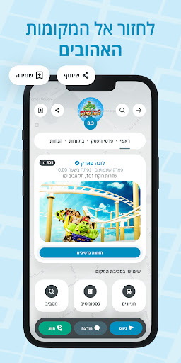 איזי easy - לדעת מה קורה סביבך Screen 3