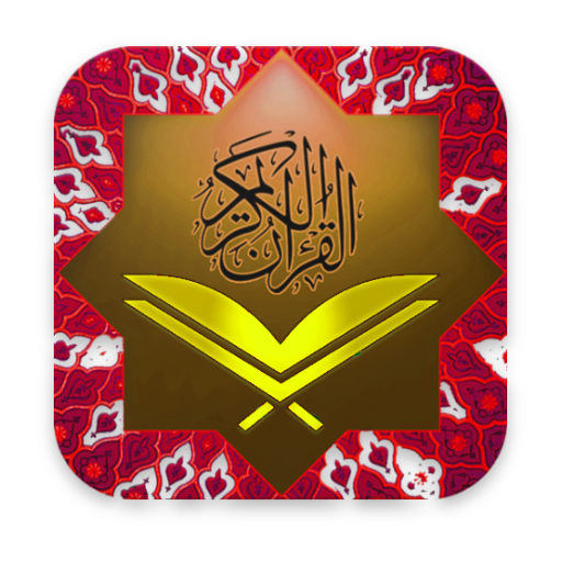 الموسوعة الاسلامية الشاملة  Icon