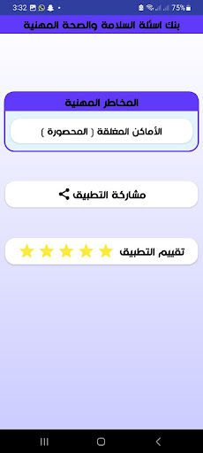 بنك اسئلة الأماكن المغلقة Screen 2