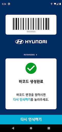 현대차 울산공장 식수인증 Screen 2