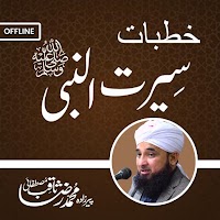 Seerat un nabi Urdu - Saqib Ra