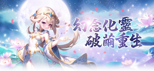 Android application 幻靈傳說 screenshort