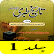 Tareekh e Tabri Urdu, History - Androidアプリ