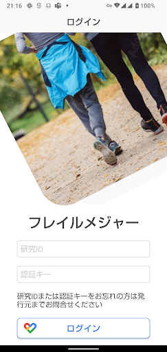Android application フレイルメジャー screenshort