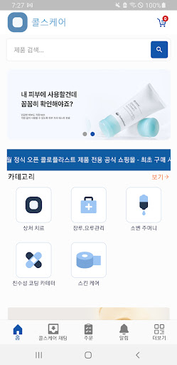 콜스케어 Screen 2