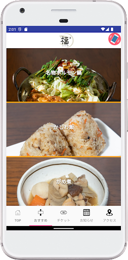 福°ぷく家 Screen 2