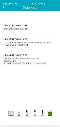 Трудовой кодекс Казахстан Screen 2