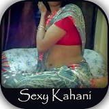 Sexy Kahani - सेक्सी कहानी icon