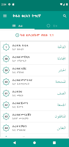 Holy Quran Tigrinya ቁርኣን ትግርኛ Screen 2
