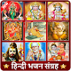 Bhajan Sangrah Offline Windows에서 다운로드