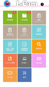 愛知工業大学 L-Camスマートフォンアプリ