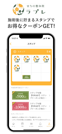まちの整体院 ラプレ Screen 2