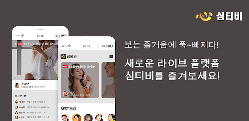 심티비 - 3040 남자를 위한 대표 인터넷 성인 방송 - v4.0.02