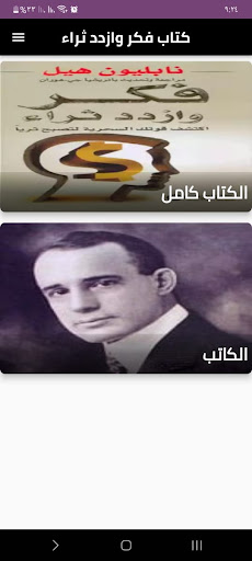 Android application كتاب فكر وازدد ثراء screenshort