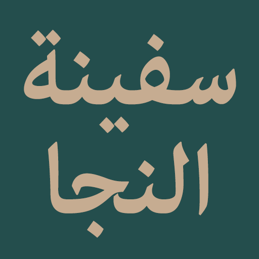 Safinat Al Naja logo