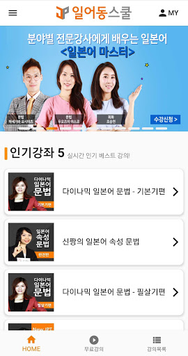Android application 일어동스쿨 screenshort