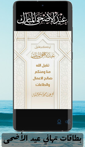 بطاقات تهاني عيد الاضحى Screen 3