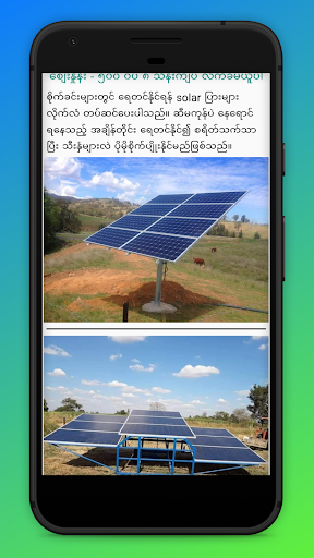 Sein Lae Myay Screenshot 3 - AppWisp.com