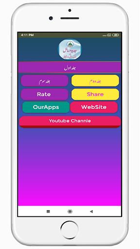Majlise Sharai Ke Faisle Screen 3