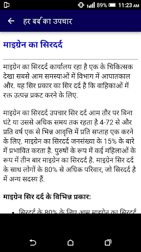 हर दर्द का उपचार - सम्पूर्ण जा Screen 3