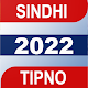 Sindhi Tipno Windowsでダウンロード