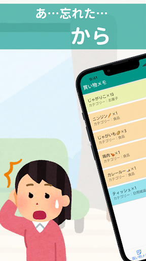 Android application シンプル買い物メモ screenshort