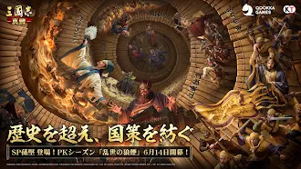 Game screenshot 三國志 真戦 mod apk