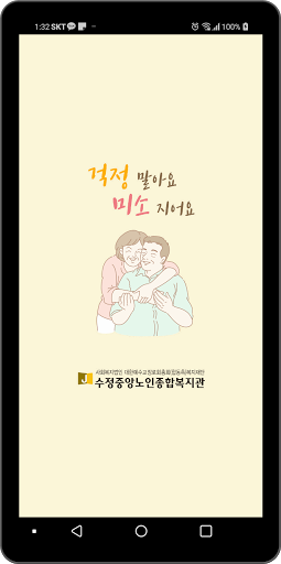 Android application 수정중앙노인복지관 screenshort