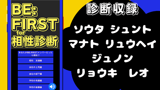 相性診断for ビーファースト BESTY 男性アイドル Screen 3