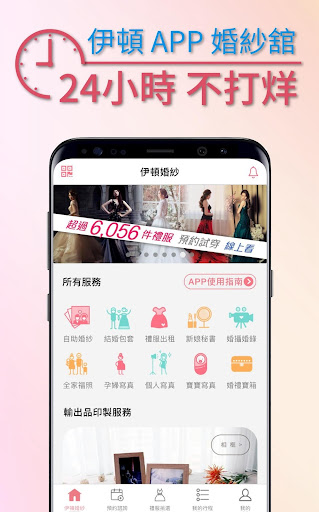 Android application Eton伊頓自助婚紗 screenshort
