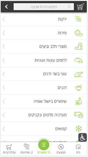 Android application פירות ארצנו און ליין screenshort